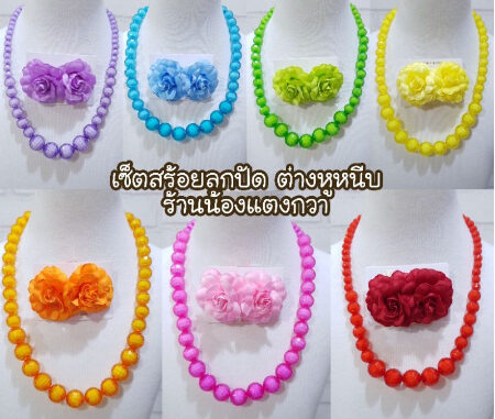 เซ็ตสร้อย+ต่างหูหนีบดอกไม้ พร้อมส่ง7สี