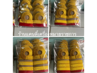 อินทนูการไฟฟ้า-ไปรษณีย์