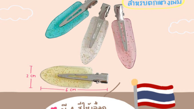 กิ๊บสีใสสำหรับตกแต่ง (ราคาสำหรับ 1 ชิ้น) ‍♀️พร้อมส่ง✨จาก