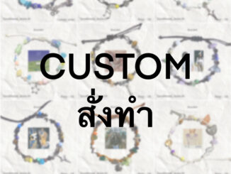 กำไลลูกปัดสั่งทำ สั่งCustom ตามปกเพลง ตัวละคร สร้อยข้อมือแฮนด์เมด ✅ทักแชทคุยรายละเอียดก่อนกดสั่งทุกครั้ง
