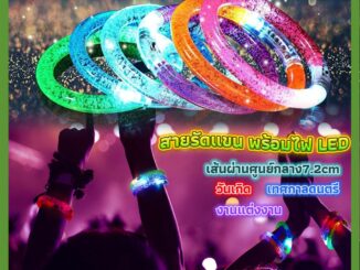 กำไลไฟ LED  ใช้แบตเตอรี่ กำไลข้อมือ Charm Bracelets