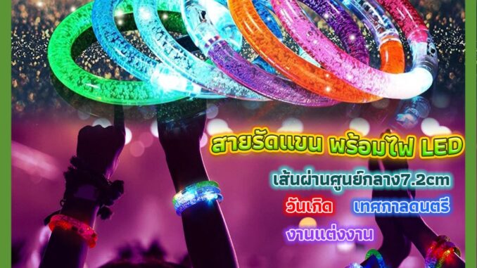 กำไลไฟ LED  ใช้แบตเตอรี่ กำไลข้อมือ Charm Bracelets