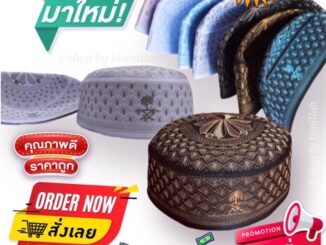 หมวกกะปีเยาะห์ โปรส่วนลดช้อปวันนี้ได้รับส่วนลดพิเศษ หมวกกะปีเยาะห์(ลายดอก)หมวกละหมาดชาย kopiah