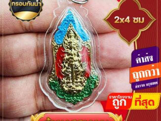 ท้าวเวสสุวรรณ กรอบกันน้ำกรอบพลาสติก กันน้ำ จี้ท้าวเวสสุวรรณ แก้ปีชง ความเจริญในลาภยศ ทรัพย์สินเงินทอง อำนาจวาสนา