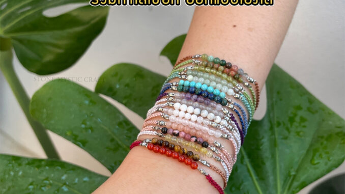 กำไลเชือกหินนำโชค สร้อยข้อมือหินนำโชค หินธรรมชาติแท้ คละได้ 3 ชนิด