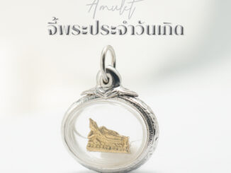 จี้พระประจำวันเกิด งานเงินแท้ 925% ตัวกรอบมี 2 แบบ เรียบและแกะลาย