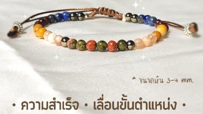 กำไลเสริมดวง Routine Work 4 mm. ดึงดูดความสำเร็จ ชื่อเสียง หน้าที่การงานมั่นคง กำไลหินแท้ กำไลหินมงคง