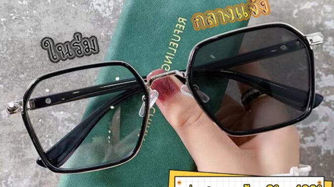 แว่นสายตาสั้นออกแดดเปลี่ยนสี เลนส์ออโต้ ผู้ชาย ผู้หญิง แว่นสายตา ตัดแว่นสายตา 0° ถึง -600° กรอบแว่น กันแสง กันUV99% จำเป็นสำหรับการออกไปข้างนอก