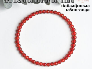 หินมงคล หินคาร์เนเลียน แท้ 100% Carnelian ขนาด 4 มิล ช่วยปัดเป่าพลังงานที่ไม่ดี สร้อยหินมงคล หินนำโชค กำไลหิน หินสีส้ม