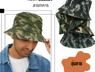 [W0080] หมวกทหาร ลายพราง กันเเดด สุ่มลาย  Bucket hat  แฟชั่น ใส่ได้ทั้งผู้หญิงผู้ชาย