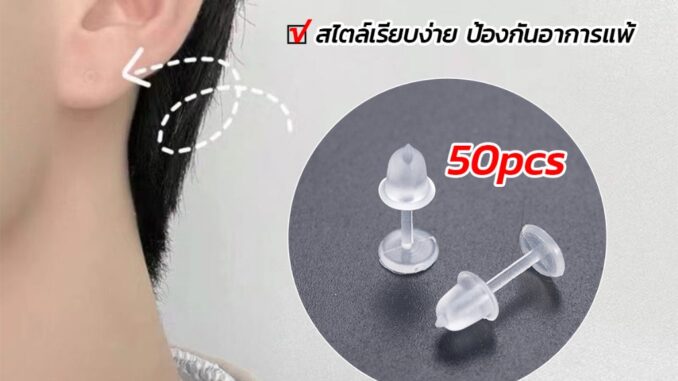 Glanxuan แป้นต่างหูพลาสติก ป้องกันการแพ้ หรือ DIY ต่างหู สีใส มี 25 คู่ Glanxuan แป้นต่างหูพลาสติก ป้องกันการแพ้ หรือ DIY ต่างหู สีใส มี 25 คู่