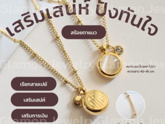 HOT สร้อยนางพญาตาแมว “สีขาวใส”✨ จึ้งมาก ที่สุดของพลังเสน่ห์ #สร้อยสายมู
