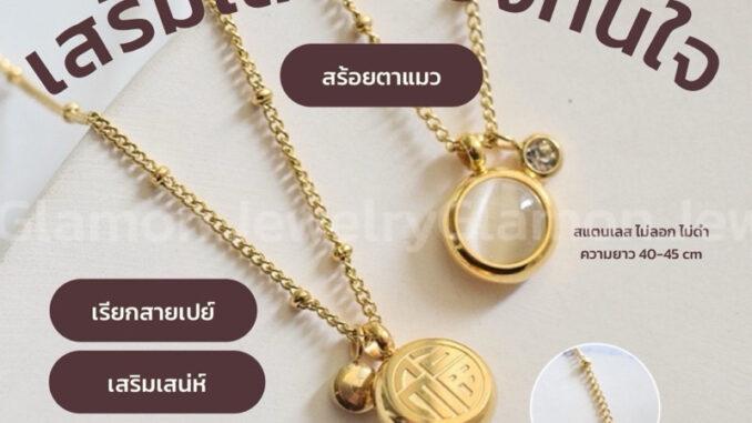 HOT สร้อยนางพญาตาแมว “สีขาวใส”✨ จึ้งมาก ที่สุดของพลังเสน่ห์ #สร้อยสายมู HOT สร้อยนางพญาตาแมว “สีขาวใส”✨ จึ้งมาก ที่สุดของพลังเสน่ห์ #สร้อยสายมู