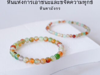 DRAGON EYE หินตามังกร เลือกขนาดเม็ดหินได้ (4-6 มม.) หินแห่งการเอาชนะ และขจัดความทุกข์ by siamonlineshop