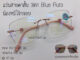 แว่นสายตาสั้น 3in1 BlueAuto กรองแสงสีฟ้ายูวี ออกแดดเปลี่ยนสี ทรงเหลียม น้องหมีไร้กรอบ22039AB