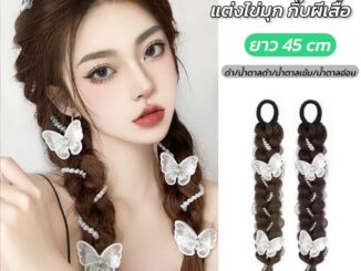 ยางรัดผมเปียถัดไข่มุกผีเสื้อ สวยมากๆน่ารักสไตล์เกาหลี สินค้าพร้อมส่งในไทย ส่งของทุกวัน