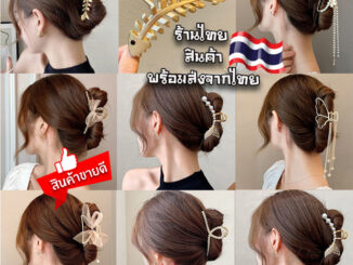 HSG05 พร้อมส่ง กิ๊บหนีบผม กิ๊บหนีบผมใหญ่เกาหลี เก็บโค้ดส่งฟรี