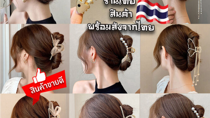 HSG05 พร้อมส่ง กิ๊บหนีบผม กิ๊บหนีบผมใหญ่เกาหลี เก็บโค้ดส่งฟรี