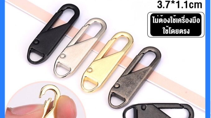 หัวซิปแบบถอดได้ หัวซิปกระเป๋า ทั่วไป แบบเปลี่ยน Metal Zipper Head