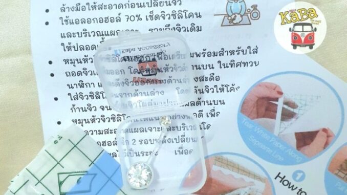 เซ็ตดูแลสะดือ ในเซ็ตมีจิวซิลิโค้นแท้ยาวพิเศษ 1 ชิ้นเลือกสีเอง