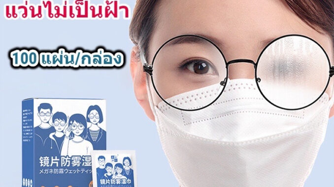 พร้อมส่ง‼️แผ่นเช็ดแว่นตากันฝ้า กันหมอก ผ้าเช็ดแว่นตา กระดาษเช็ดแว่น ที่เช็ดแว่น 100 ชิ้น เช็ดเลนส์ ไอโฟน หมวกกันน็อก