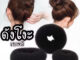[PS-พร้อมส่งในไทย] ดังโงะญี่ปุ่น อุปกรณ์มวยผมโดนัท มีหลายขนาด จัดเก็บตกแต่งทรงผม งานเนื้อผ้าใยสังเคราะห์ น้ำหนักเบา