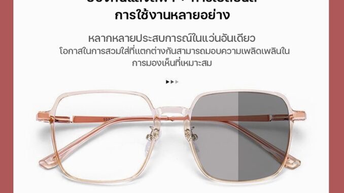 แว่นตา0~400° MOYENNE แว่นกันแดด ป้องกันแสงสีฟ้า&ป้องกันรังสียูวี เลนส์โฟโตโครมิก Super Auto Lens เลนส์แว่นตาอัตโนมัติ
