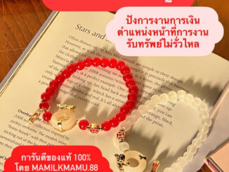 สร้อย/ข้อมือ ด้ายแดงหยกเศรษฐี(แถมกล่อง) ปังการงานการเงิน รับทรัพย์ไม่รั่วไหล ของแท้100%จากฮ่องกง เครื่องรางด้ายแดงฮ่องกง