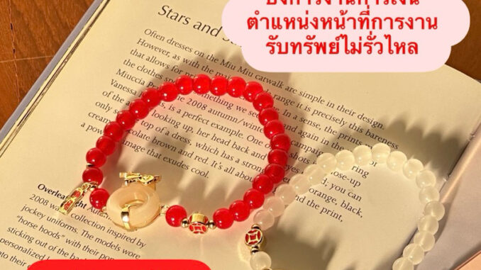 สร้อย/ข้อมือ ด้ายแดงหยกเศรษฐี(แถมกล่อง) ปังการงานการเงิน รับทรัพย์ไม่รั่วไหล ของแท้100%จากฮ่องกง เครื่องรางด้ายแดงฮ่องกง