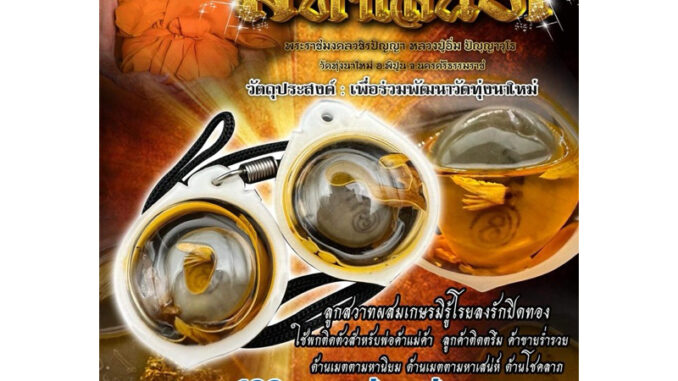 ลูกสวาทมหาเสน่ห์ พร้อมสร้อย