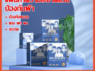 แผ่นเช็ดแว่นตากันฝ้า  ผ้าเช็ดแว่นตา  แห้งเร็วไม่ทิ้งรอยขีดข่วน  ที่เช็ดโทรศัพท์  เลนส์กล้อง