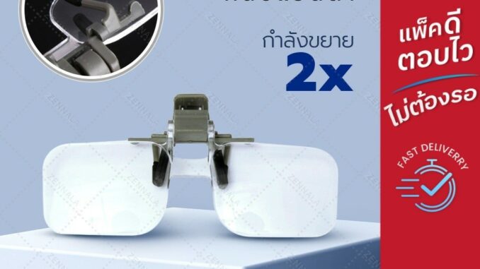 Clip Lens ขยาย 2X หนีบแว่นตา แว่นขยาย แว่นอ่านหนังสือ