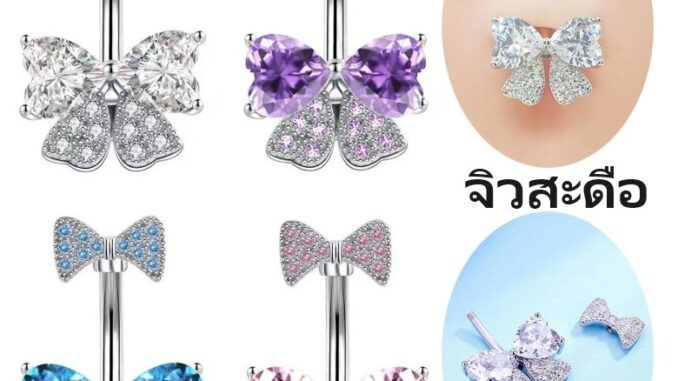 จิวสะดือ Zircon Bowknot Crystal Belly Button Rings Body Jewelry For Women Fashion Body Piercing Jewelry Piercing Navel จิวสะดือ Zircon Bowknot Crystal Belly Button Rings Body Jewelry For Women Fashion Body Piercing Jewelry Piercing Navel