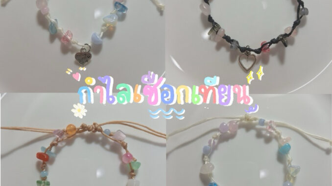 (พร้อมส่ง)อัพเดต23/3 กำไลเชือกเทียน กำไลหิน แบบfreesize (พร้อมส่ง)อัพเดต23/3 กำไลเชือกเทียน กำไลหิน แบบfreesize