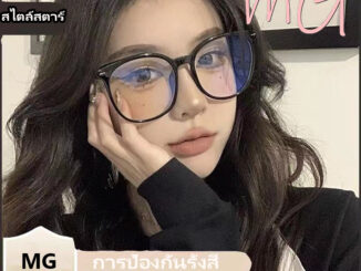 [ส่งจากกทม]แว่นสายตาสั้นแฟชั่นสไตล์เกาหลี