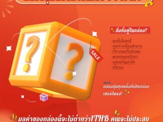 1 บาท ส่ง ฟรี กล่องสุ่ม เซอร์ไพรส์รอคุณเปิดกระเป๋าทันที 2024 ของขวัญชิ้นเล็ก ๆ จะให้เธอ MH9TH403