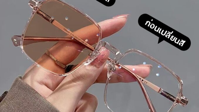 แว่นสายตายาว เลนส์ออโต้ แว่นกรองแสงผู้หญิง UV400 เลนส์ออโต้ แว่นอ่านหนังสือกรอง แสงสีฟ้าที่เปลี่ยนสีเมื่ อออกไปอาบแดด