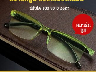 【ขายร้อน】แว่นสายตายาวซูมอัจฉริยะ รุ่นใหม่