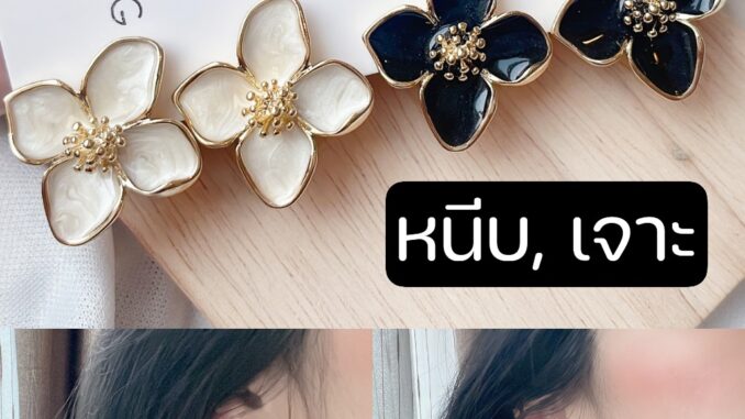 [หนีบ