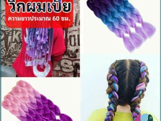 EchoRay ผมเปีย ไหมถักผม สีทูโทน แอฟริกันเดรดล็อกส์ wig braids