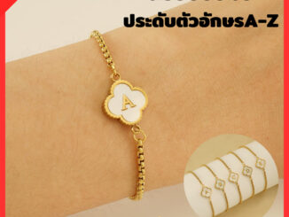 สร้อยข้อมือแฟชั่นจี้อักษรA-Z สีทอง เครื่องประดับ สายปรับได้ ไม่ลอก ไม่ดำ ใส่อาบน้ำได้