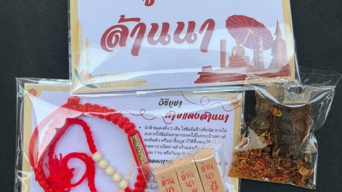ด้ายแดงจากเมืองล้านนา ชุด 2 เส้น แถมธูปล้านนา ขมิ้นส้มป่อย มีวิธีการบูชาให้ครบ ด้ายแดงจากเมืองล้านนา ชุด 2 เส้น แถมธูปล้านนา ขมิ้นส้มป่อย มีวิธีการบูชาให้ครบ