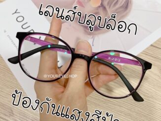 แว่นสายตาสั้น เลนส์มัลติโค้ทป้องกันแสงสีฟ้า รุ่น 7392A