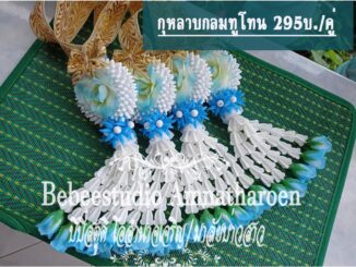 พวงมาลัยบ่าวสาวรุ่นกุหลาบกลม สีฟ้าทูโทนคละแบบรัดข้อ