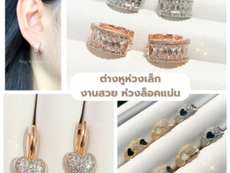 ✅ส่งของทุกวัน ต่างหูห่วงเล็ก ลิ้งค์2️⃣ห่วงเล็กงานเพชรรูปหัวใจ/ผีเสื้อ/ดาว/ดอกไม้/โบว์/ใบมะกอก/อื่นๆ