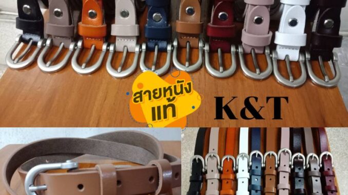 เข็มขัดหนังแท้ผู้หญิง​  สวย​  เรียบ​ หรู​ มีสีให้เลือกเยอะ✨✨ทักแชทแจ้งขนาดเอวให้ด้วยค่ะ
