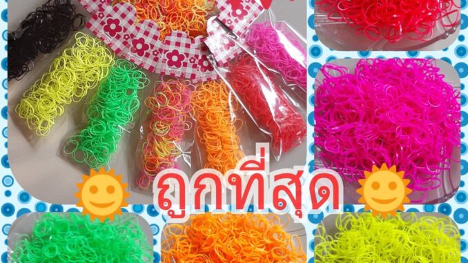 ยางรัดผมเด็ก จิ๋ว เหนียว นุ่ม 1 ถุงบรรจุมากกว่า 200 เส้น ถูกที่สุด ยางรัดผมเด็ก จิ๋ว เหนียว นุ่ม 1 ถุงบรรจุมากกว่า 200 เส้น ถูกที่สุด