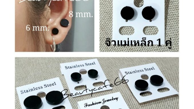ลด 50% (1 คู่) จิวหู จิวแม่เหล็ก ติดแน่น ไม่เจ็บหู ไม่ต้องเจาะ มี 4 Size สีดำ ลด 50% (1 คู่) จิวหู จิวแม่เหล็ก ติดแน่น ไม่เจ็บหู ไม่ต้องเจาะ มี 4 Size สีดำ
