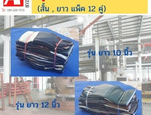 ถุงมือหนังสั้น