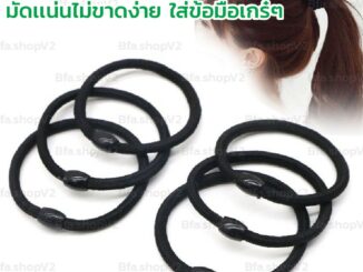 พร้อมส่ง จากไทย ยางรัดผมเกาหลี แบบหนา แพคละ 10เส้นราคาส่ง หนาไม่ขาดง่าย รัดแน่น หัวลูกปัด ยางมัดผมแฟชั่น ใส่ข้อมือเกร๋ๆ